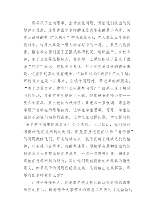 创新教学培训心得.docx