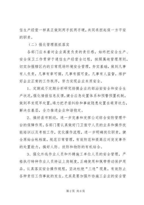电信局社会综治工作计划.docx