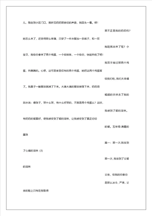 我尝到了学习的快乐500