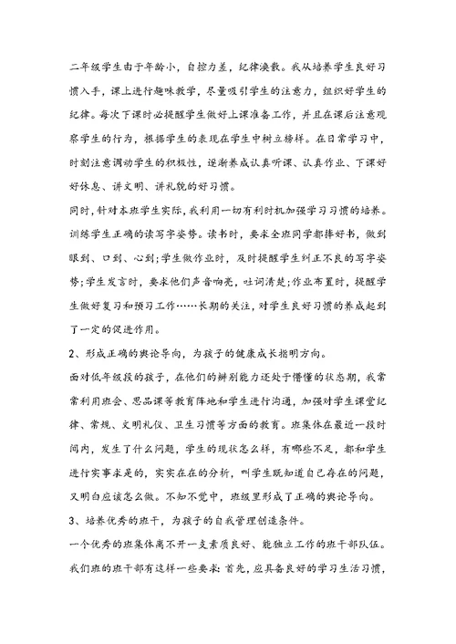 关于班主任学期工作总结多篇