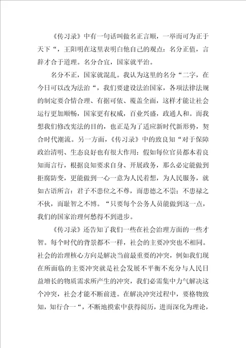 读传习录心得体会通用5篇