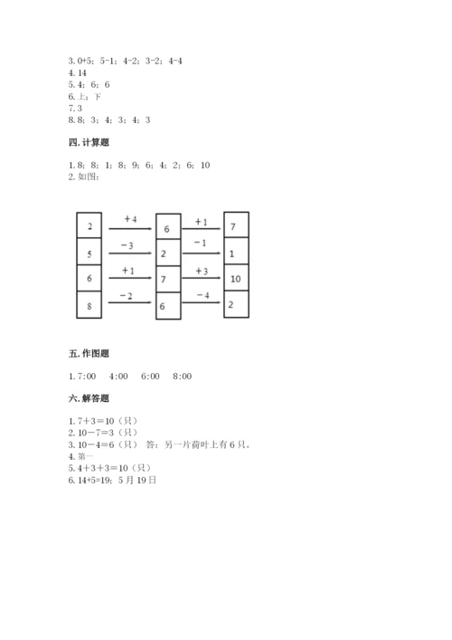 小学一年级上册数学期末测试卷含完整答案（考点梳理）.docx