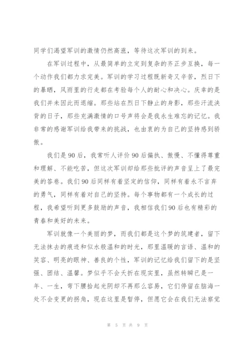 学生军训做游戏心得体会5篇.docx