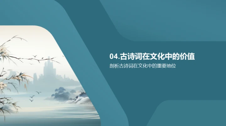 深度解读古诗词