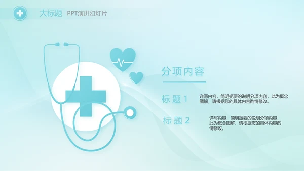蓝色简约医院医疗工作汇报总结PPT