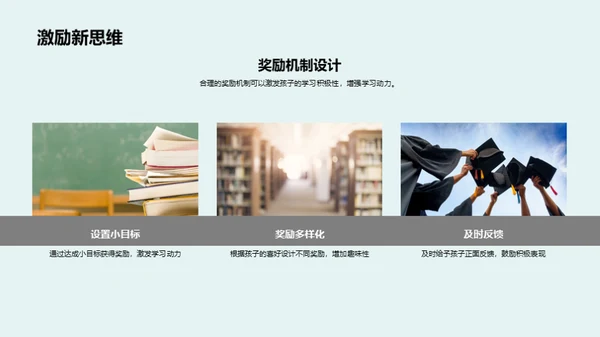 一年级学习引导策略