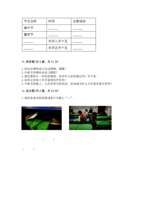 部编版二年级上册道德与法治期中测试卷及答案【网校专用】.docx
