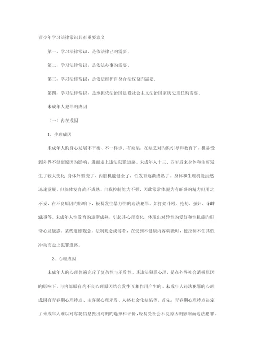小学法制教育讲座实施方案.docx