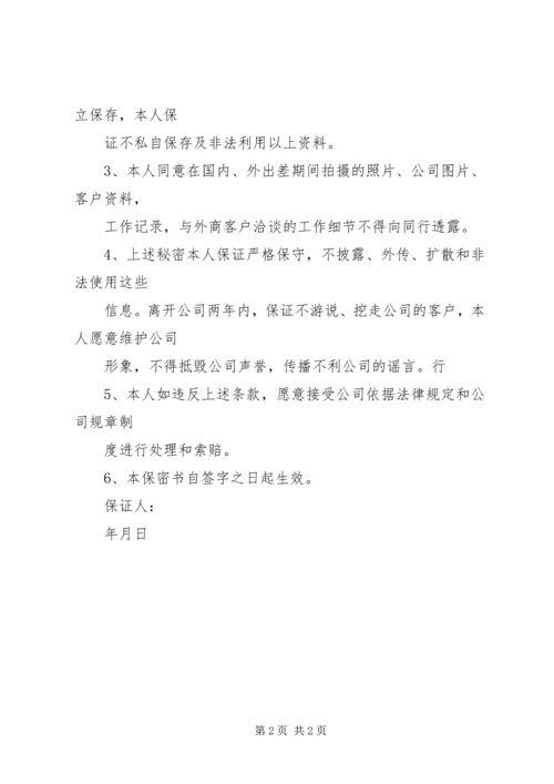 保密承诺书(二) (4).docx