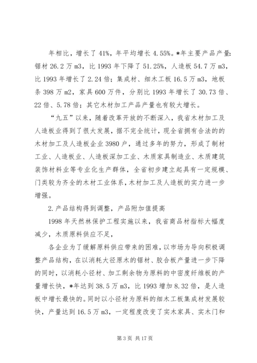 木材加工产业工作计划.docx