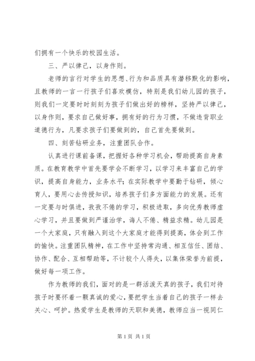 学习《XX省中小学教师违反职业道德行为处理实施细则》心得体会.docx