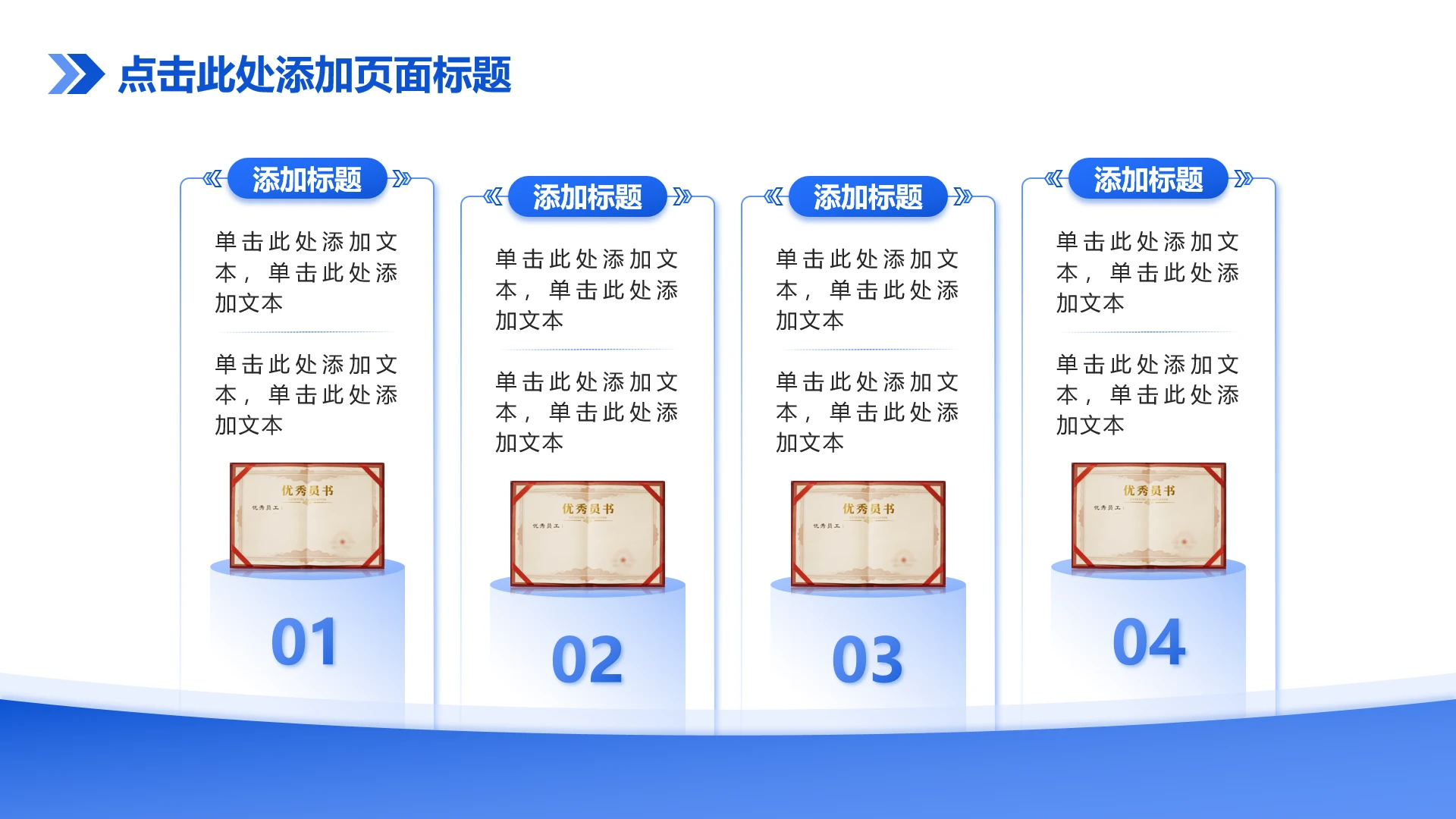 微立体商务4项蓝色渐变职业规划并列式单页