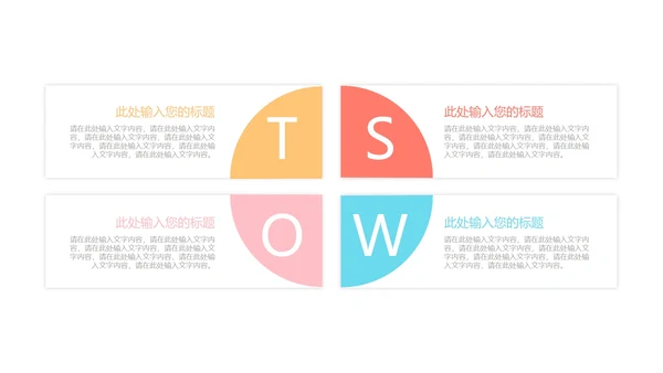 一键换色SWOT样式合集PPT模板