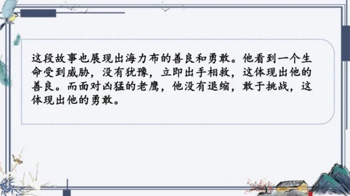 9《猎人海力布》课件