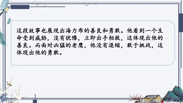 9《猎人海力布》课件