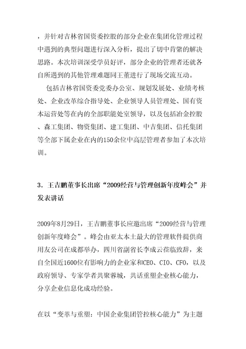 深入系统地讲解了如何制定战略和如何构建集团管控体系等相关问题精编