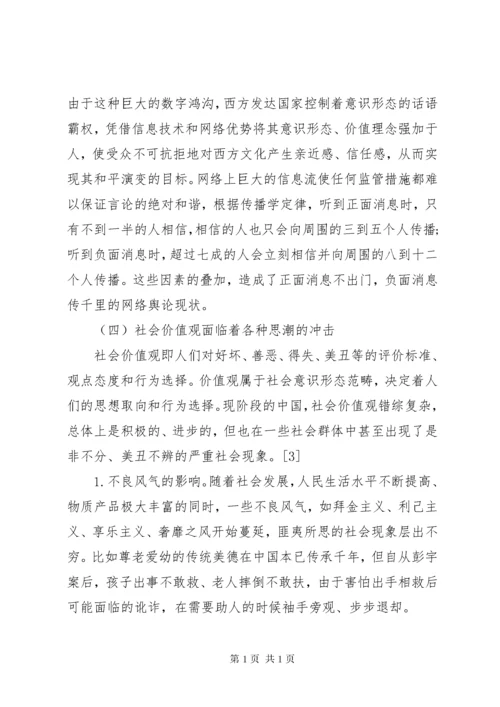 意识形态工作方面存在问题.docx