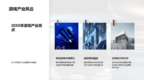 游戏业商务礼仪探析