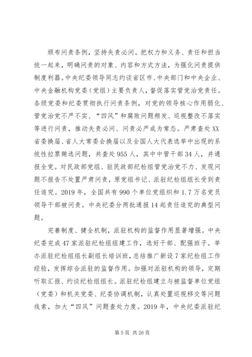 推动全面从严治党向纵深发展以优异成绩迎接党的十九大召开 (2).docx