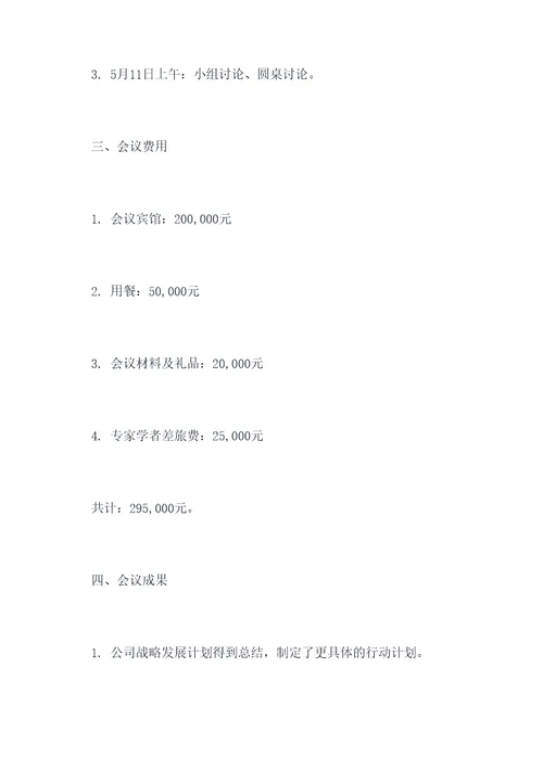 会议费报告模板
