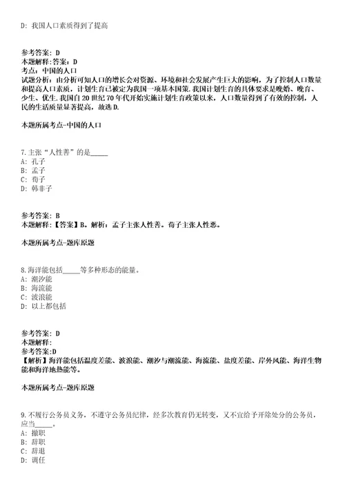 2021年10月广东省质监系统公开招聘96名事业单位人员冲刺卷第八期带答案解析