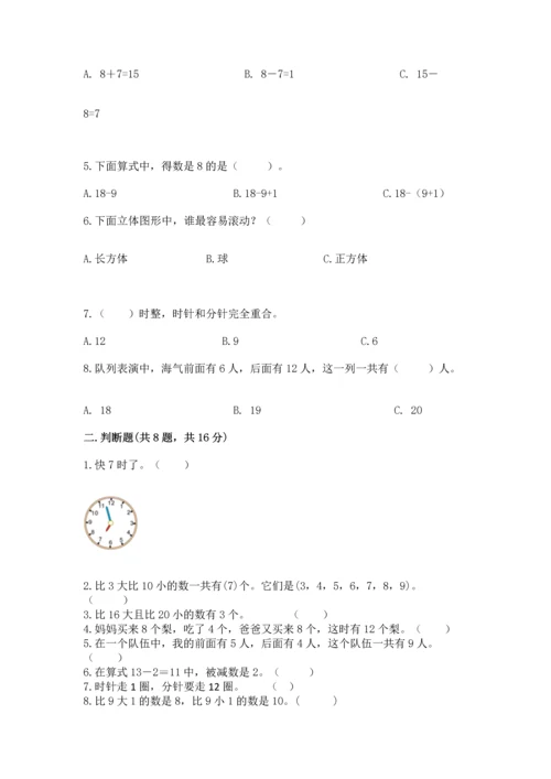 小学一年级上册数学期末测试卷附参考答案（基础题）.docx