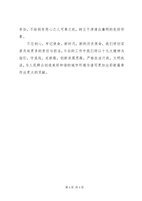 学习宣传贯彻党的十九大精神第一专题学习研讨会发言稿.docx