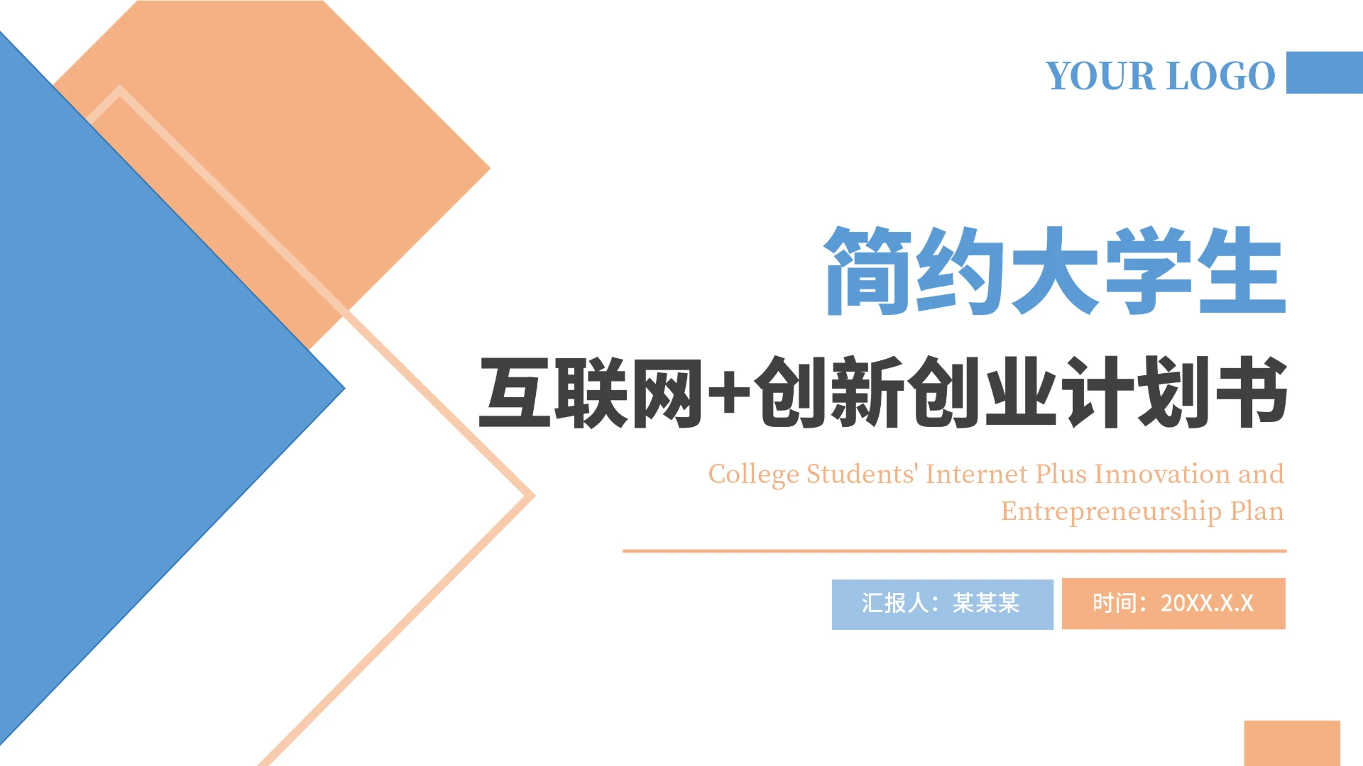 大学生互联网+创新创业计划书（含真实内容）