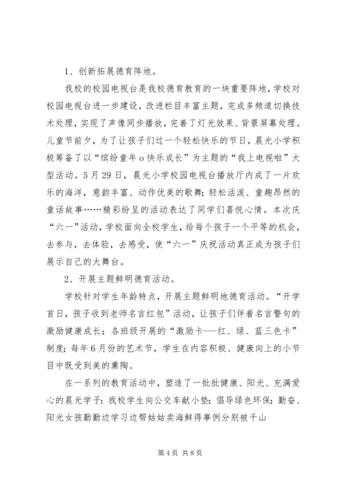 晨光小学20XX年标准化汇报材料.docx