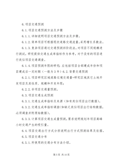 交通影响评价报告编制要求共21页.docx