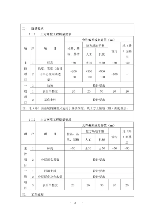 【建筑工程】土方工程 - 副本.docx