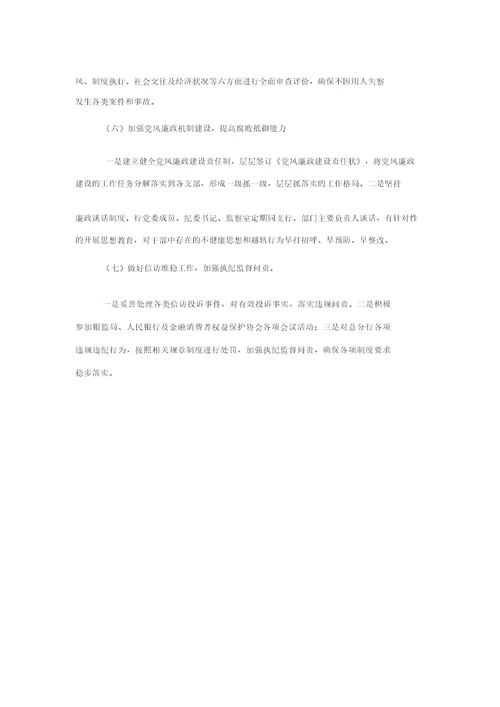 银行安保工作思路与措施安全保卫工作计划和工作总结