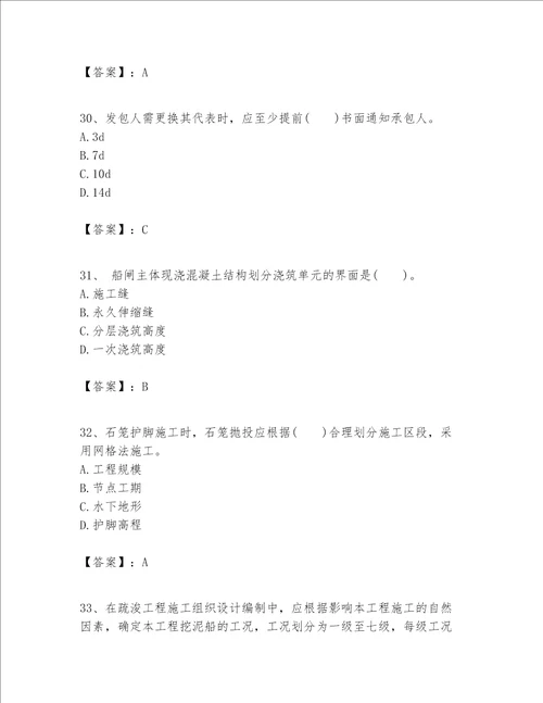 一级建造师之一建港口与航道工程实务题库精品各地真题