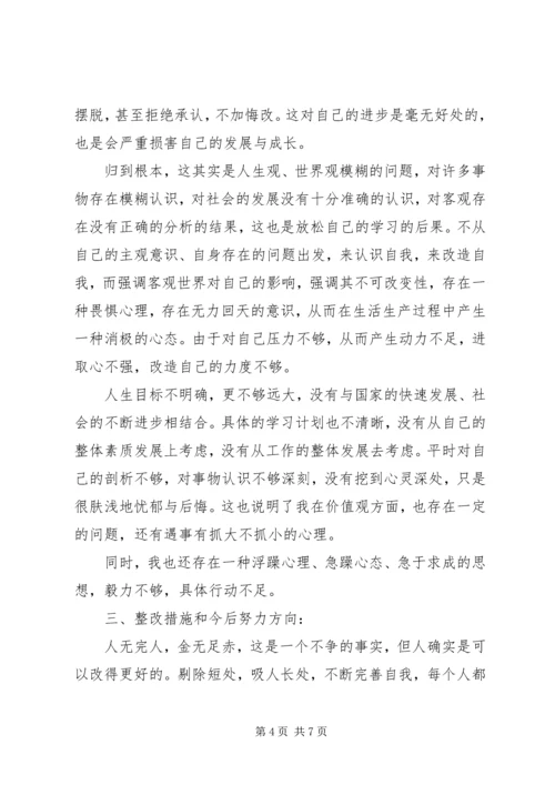党性分析材料万能版.docx