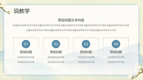 山水中国风教师说课PPT模板语文说课