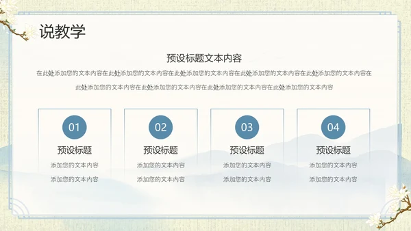 山水中国风教师说课PPT模板语文说课