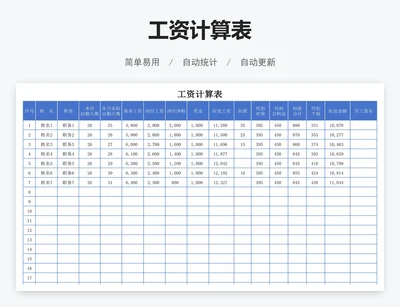 工资计算表