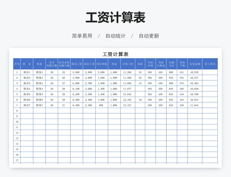 工资计算表