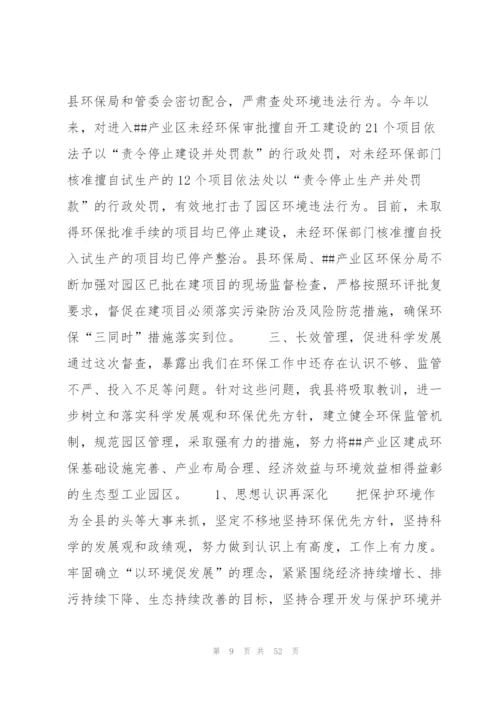 巡察整改工作组织落实情况报告范文(通用7篇).docx