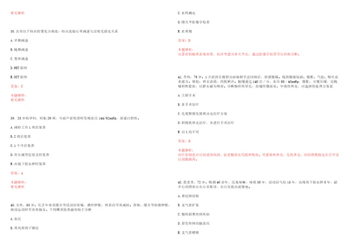 2022年01月江西赣州市第三人民医院专业技术人才招聘考试参考题库含答案详解