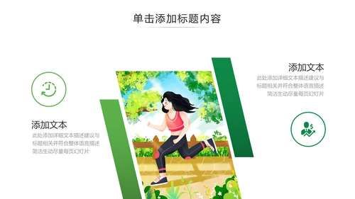 绿色体育运动全民运动跑步健身PPT模板