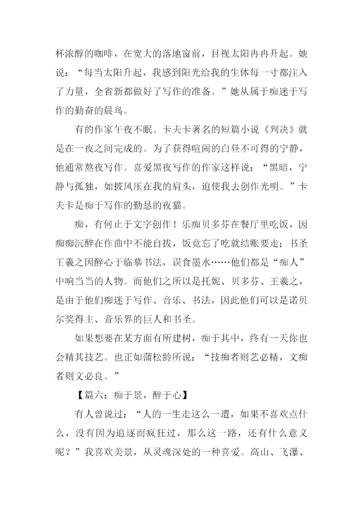 痴迷话题作文.docx