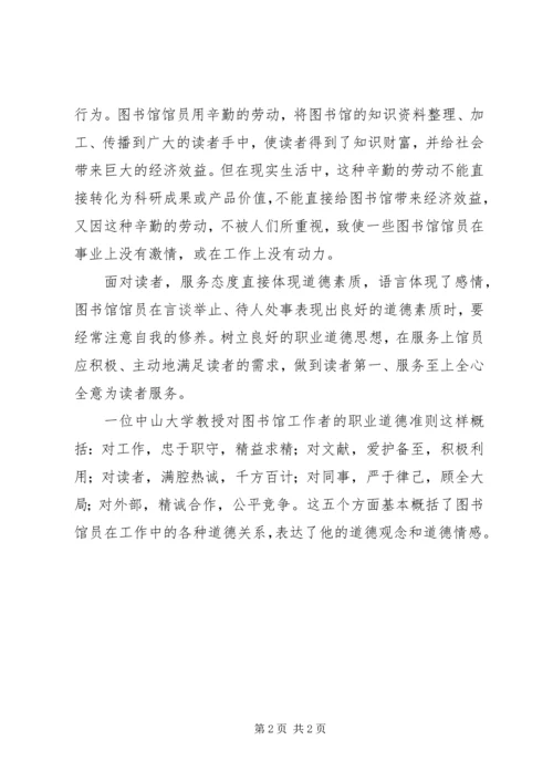 图书馆馆员学习社会主义核心价值观心得体会.docx