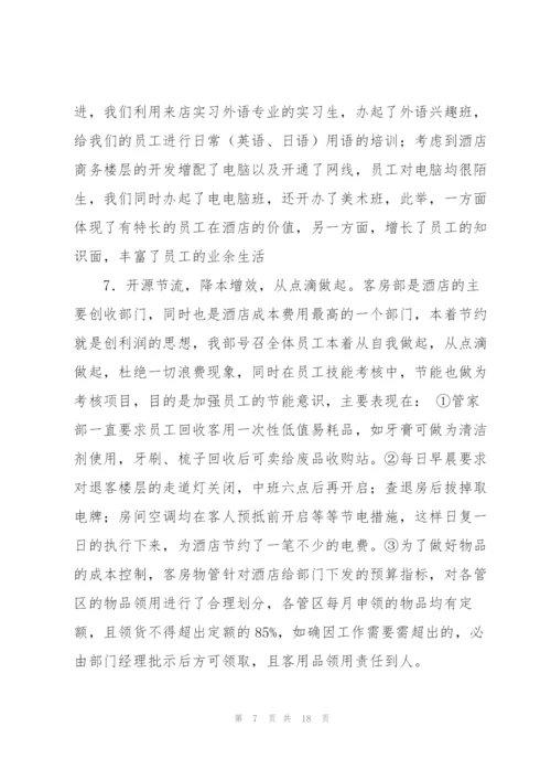 酒店销售员月度工作总结.docx