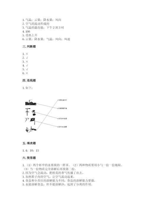 教科版三年级上册科学期末测试卷【满分必刷】.docx