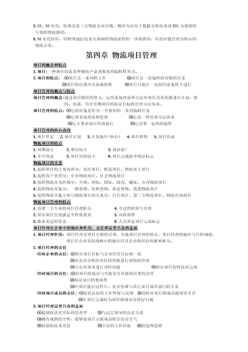 物流中级辅导教材