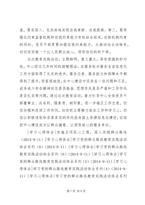 学习党的群众路线教育实践活动体会系列（7）.docx