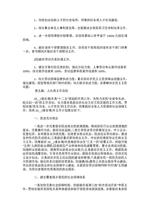 人社局创业促进年工作报告
