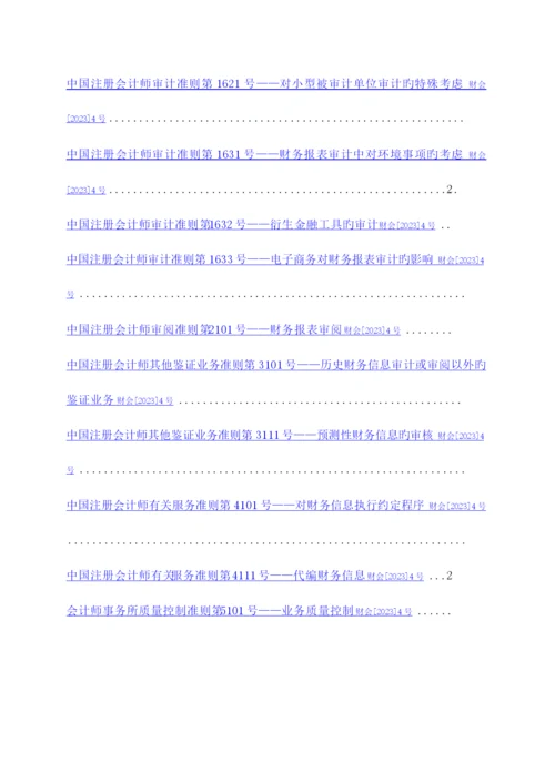 2023年注册会计师审计准则.docx