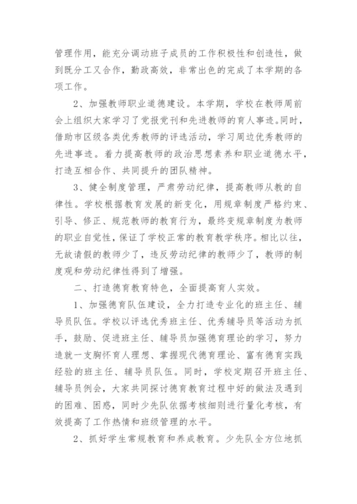 2024学校工作总结.docx